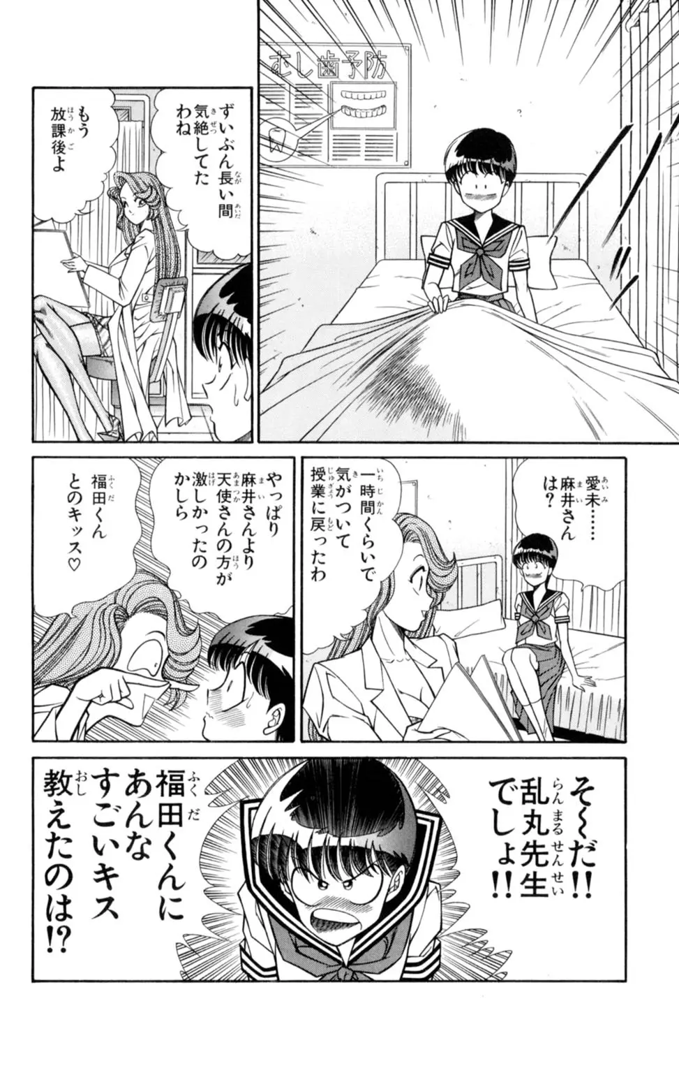 悩殺！パンティ教師乱丸 2 Page.64