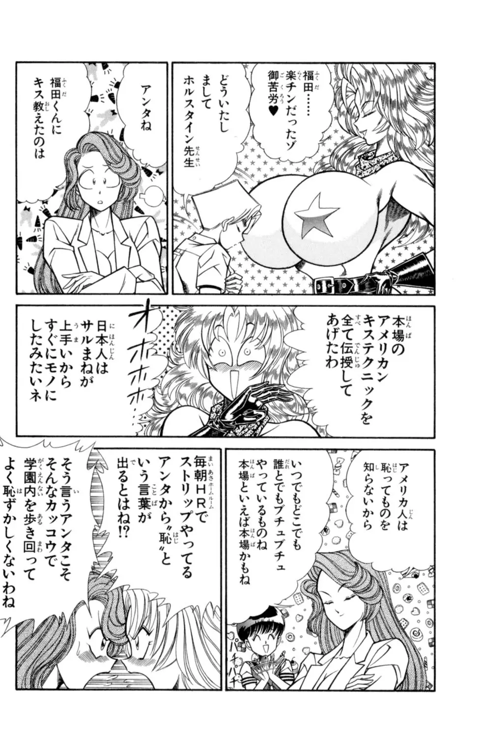 悩殺！パンティ教師乱丸 2 Page.67
