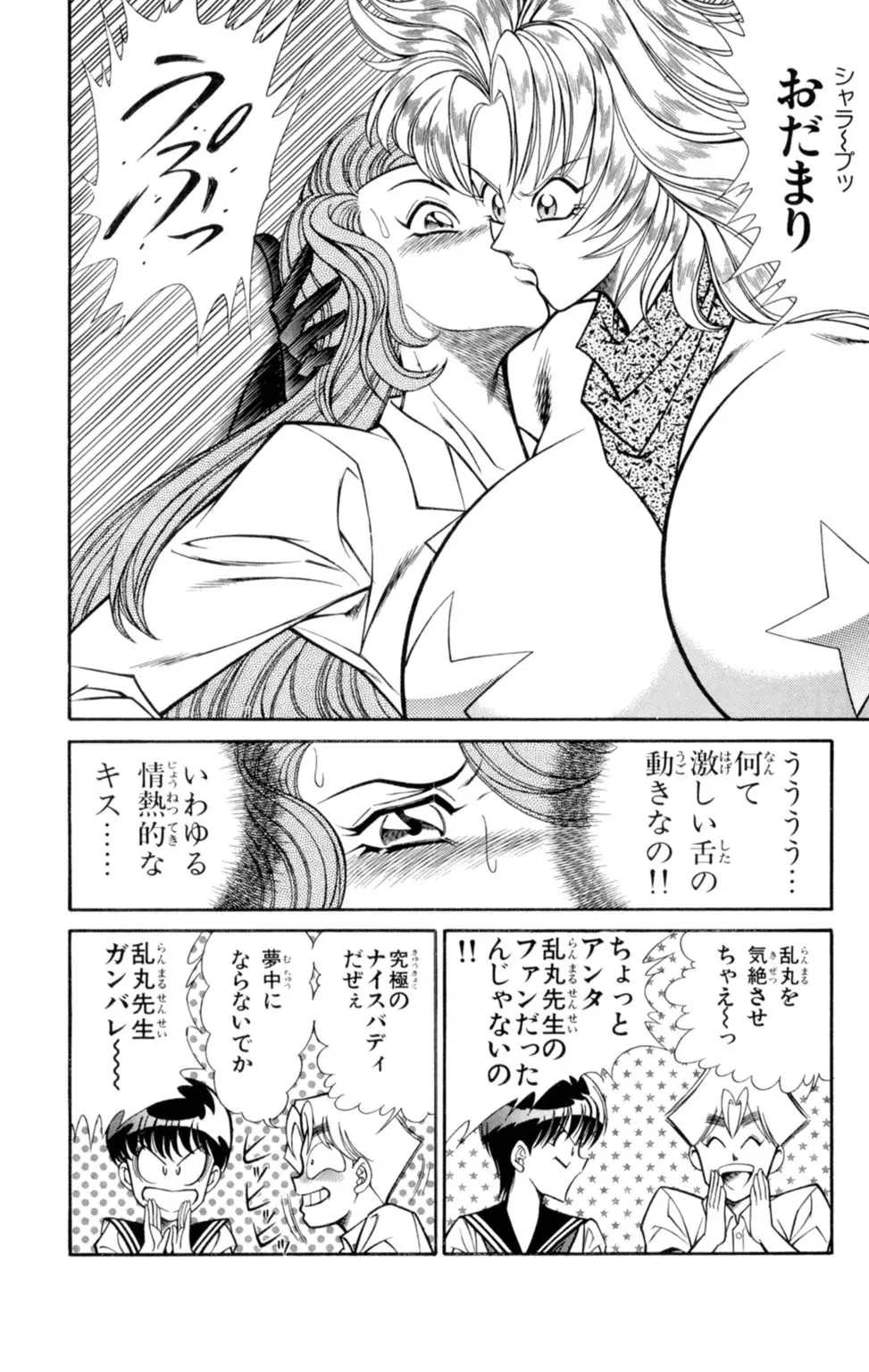 悩殺！パンティ教師乱丸 2 Page.68