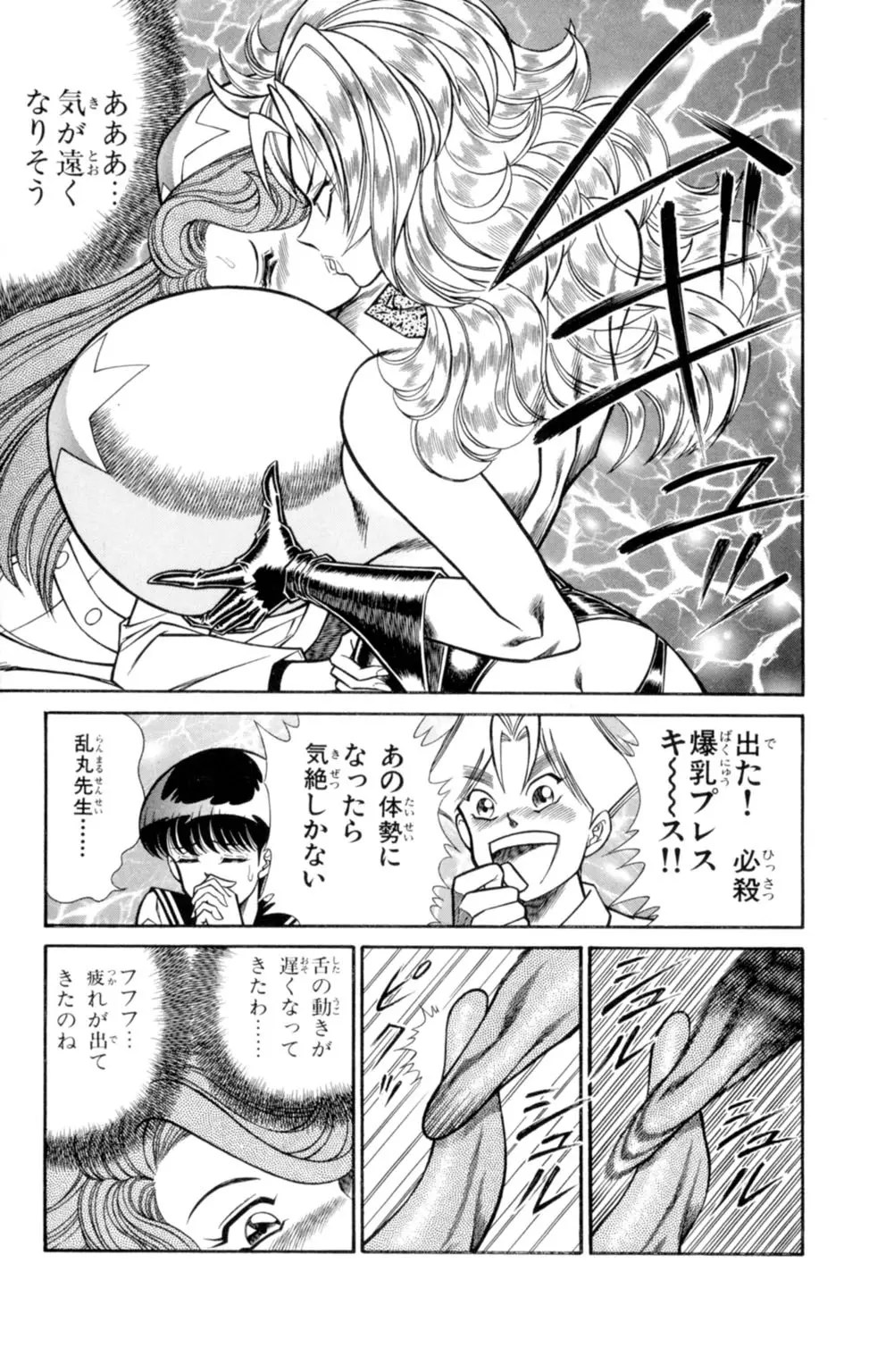 悩殺！パンティ教師乱丸 2 Page.69
