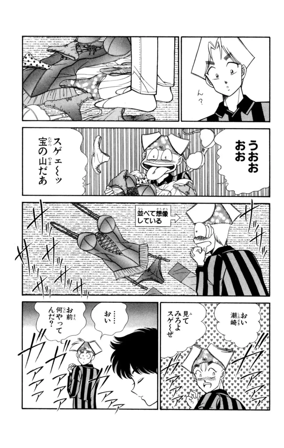 悩殺！パンティ教師乱丸 2 Page.7