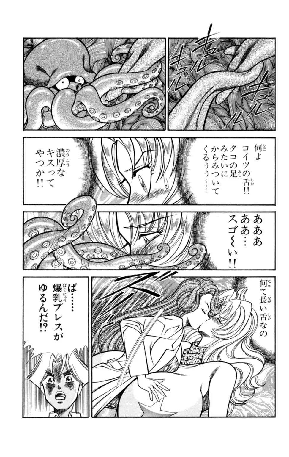 悩殺！パンティ教師乱丸 2 Page.70