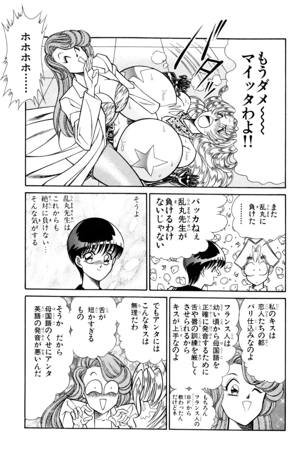 悩殺！パンティ教師乱丸 2 Page.71