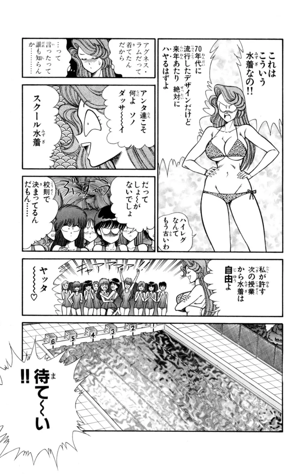 悩殺！パンティ教師乱丸 2 Page.75