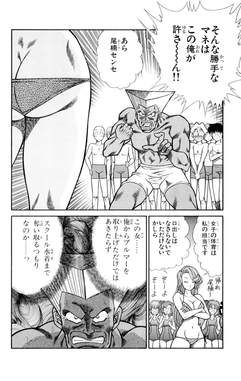 悩殺！パンティ教師乱丸 2 Page.76