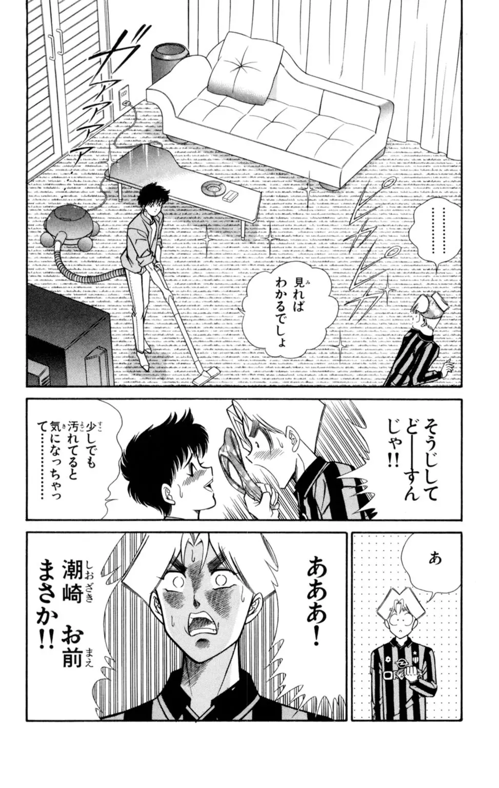 悩殺！パンティ教師乱丸 2 Page.8