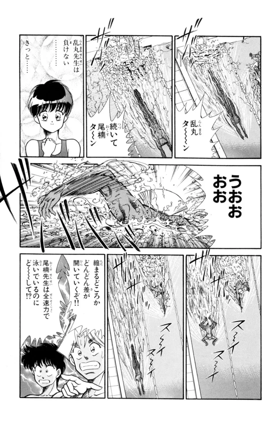 悩殺！パンティ教師乱丸 2 Page.81