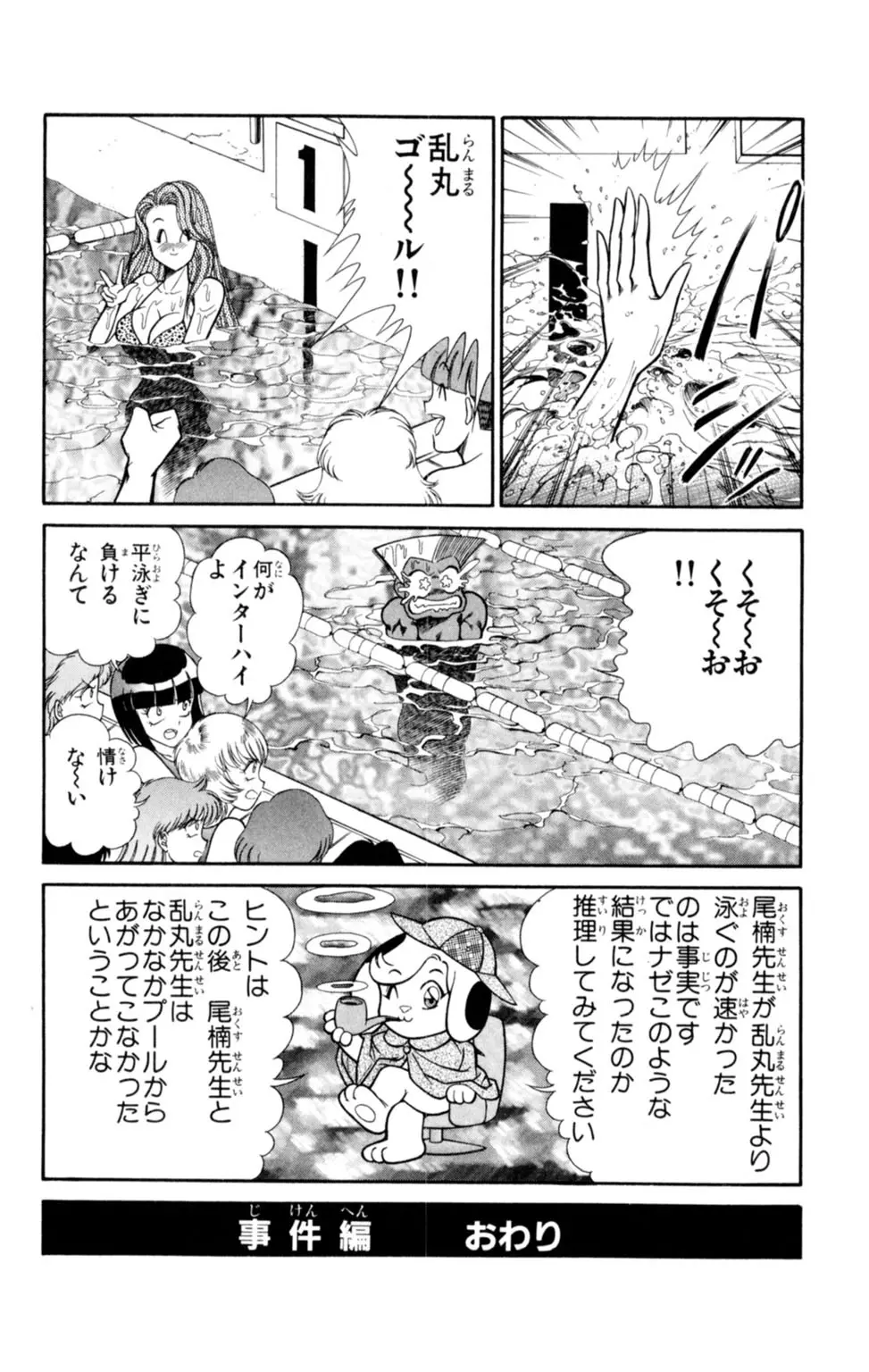 悩殺！パンティ教師乱丸 2 Page.82