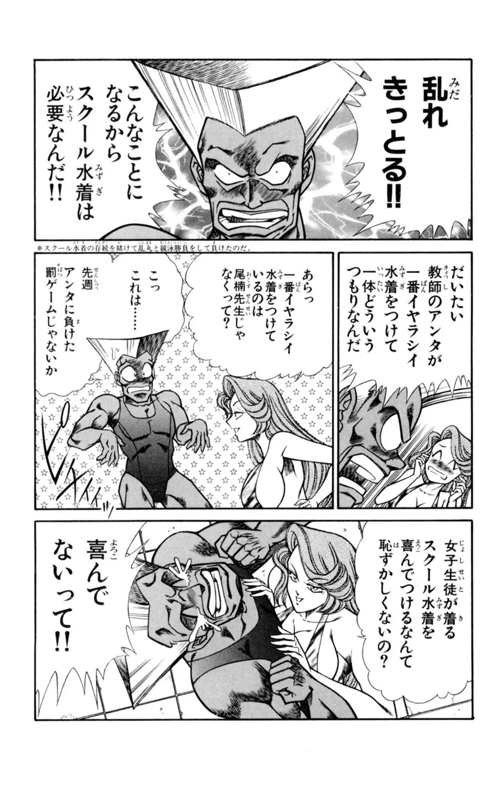 悩殺！パンティ教師乱丸 3 Page.10
