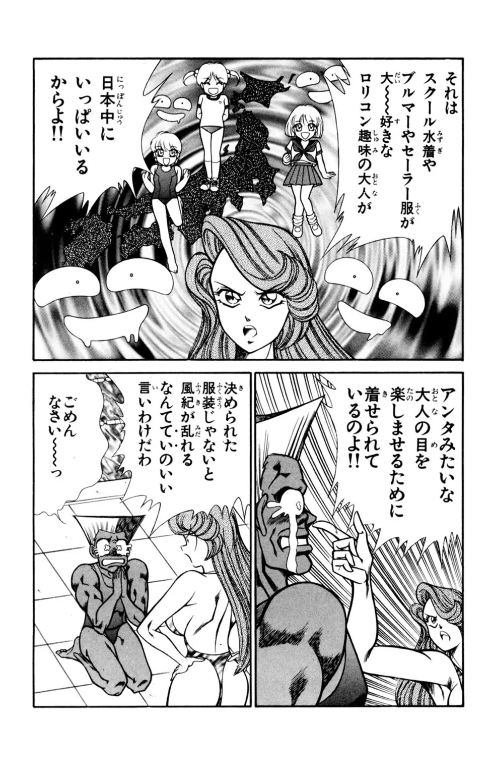 悩殺！パンティ教師乱丸 3 Page.14