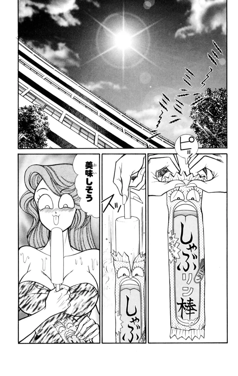 悩殺！パンティ教師乱丸 3 Page.18