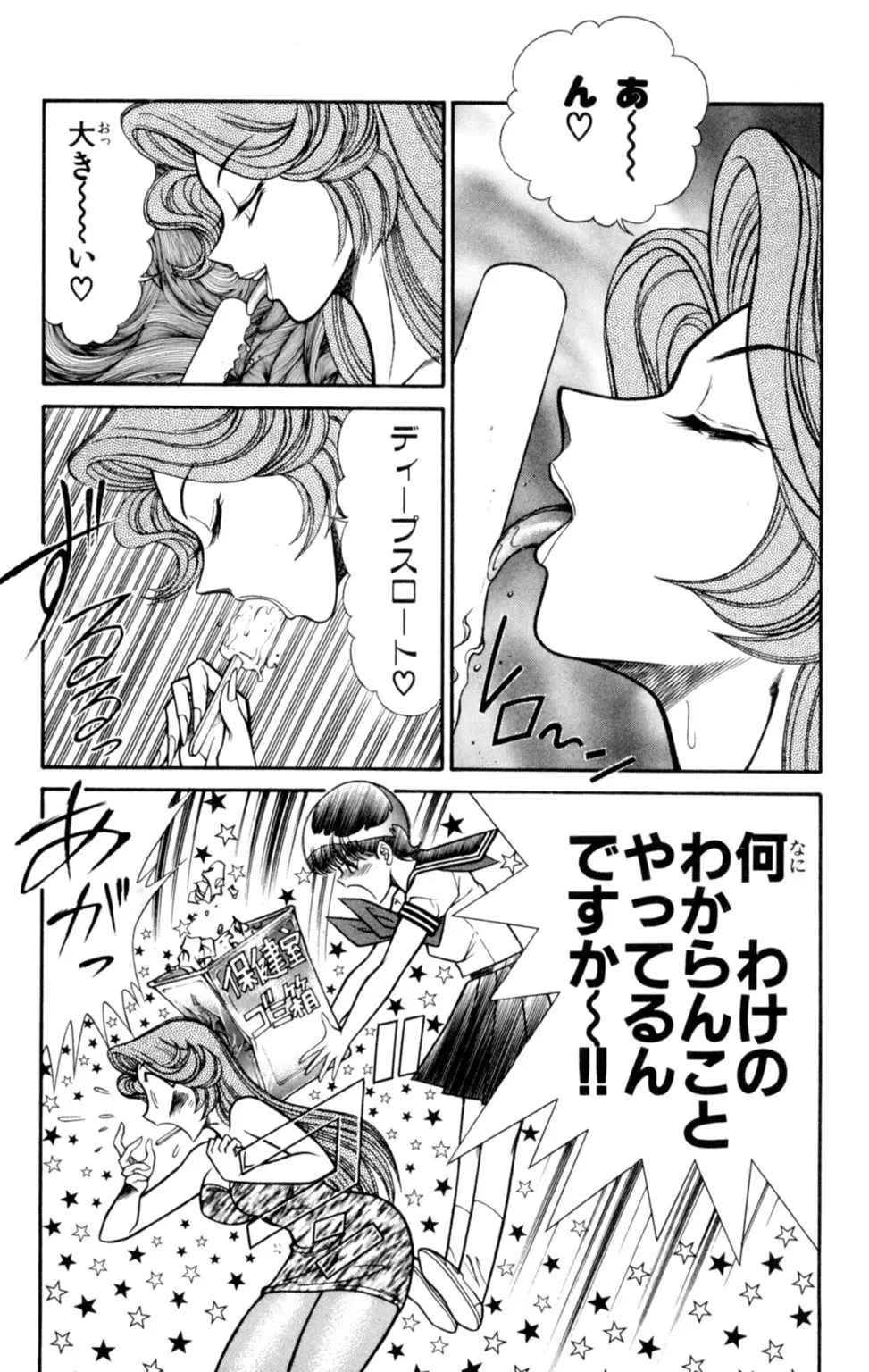 悩殺！パンティ教師乱丸 3 Page.19