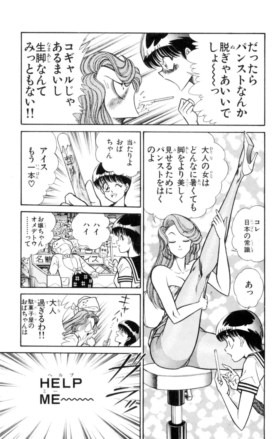 悩殺！パンティ教師乱丸 3 Page.21