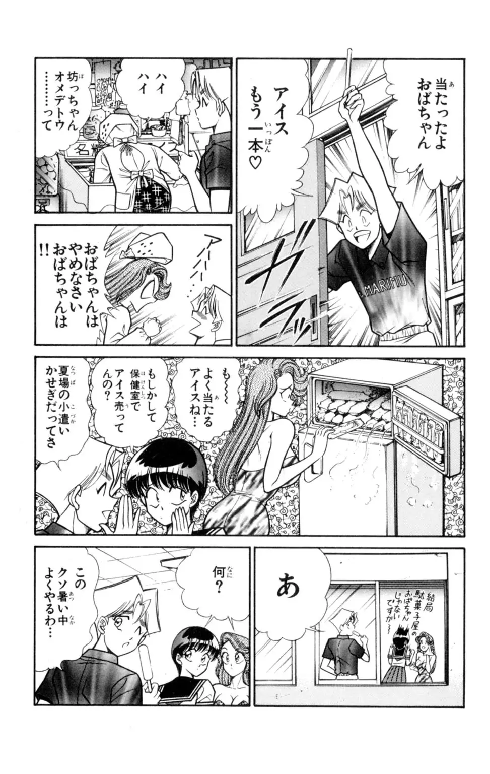 悩殺！パンティ教師乱丸 3 Page.23