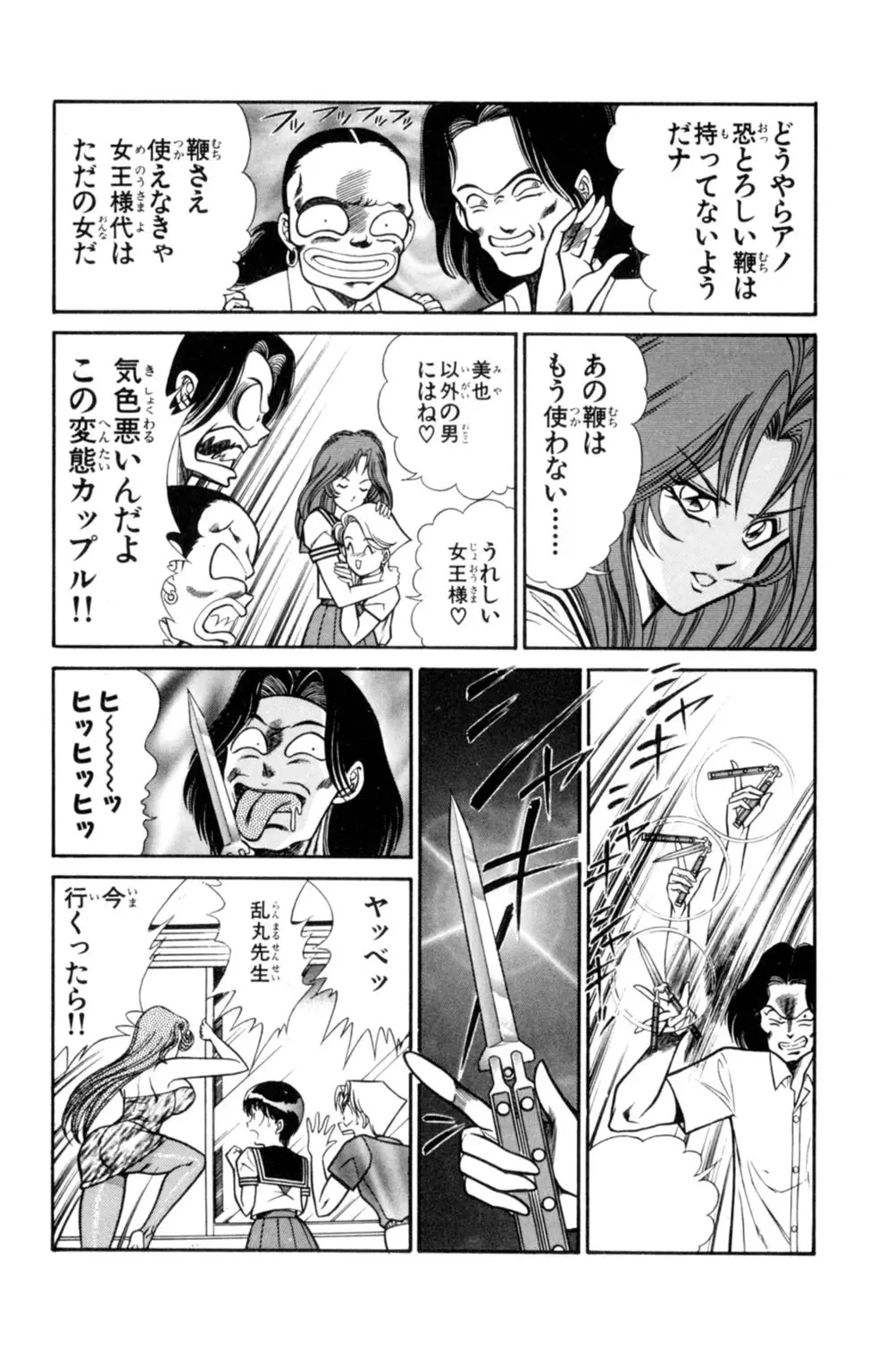 悩殺！パンティ教師乱丸 3 Page.27