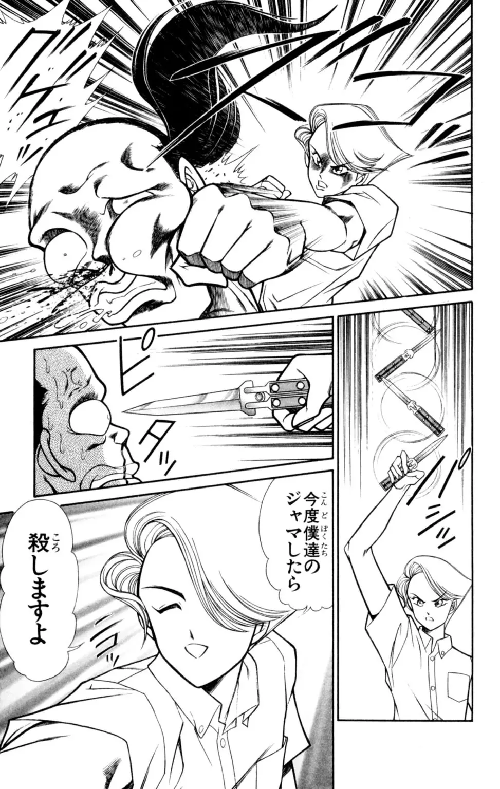 悩殺！パンティ教師乱丸 3 Page.29