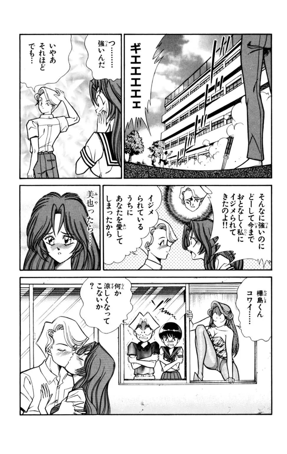 悩殺！パンティ教師乱丸 3 Page.30