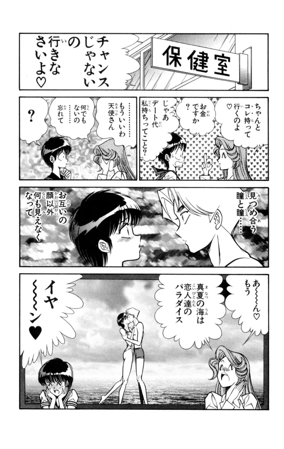 悩殺！パンティ教師乱丸 3 Page.33
