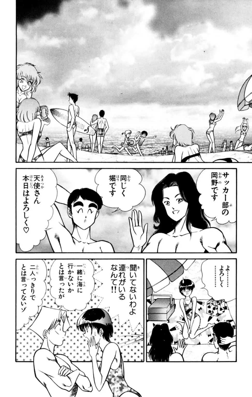 悩殺！パンティ教師乱丸 3 Page.34