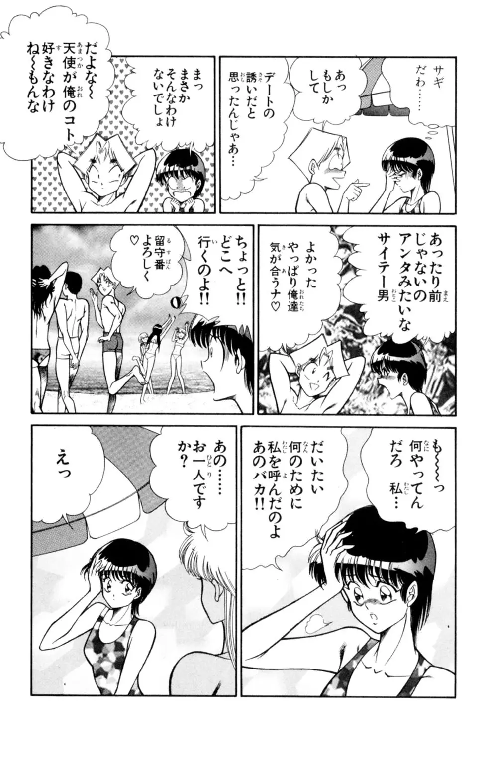 悩殺！パンティ教師乱丸 3 Page.35