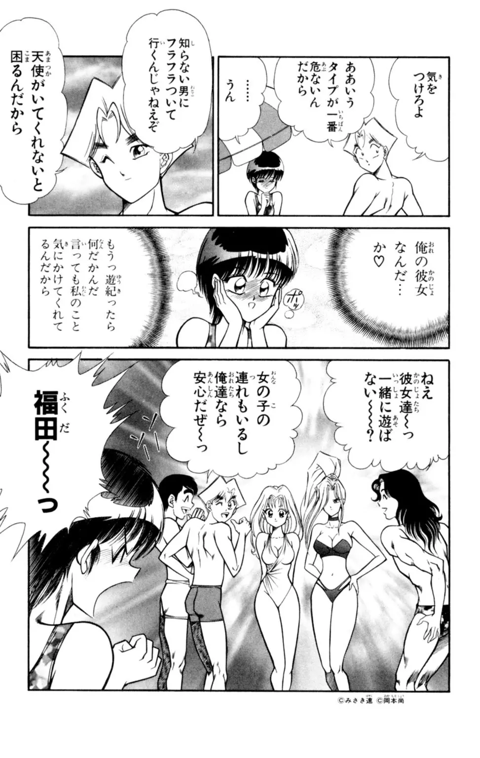 悩殺！パンティ教師乱丸 3 Page.37
