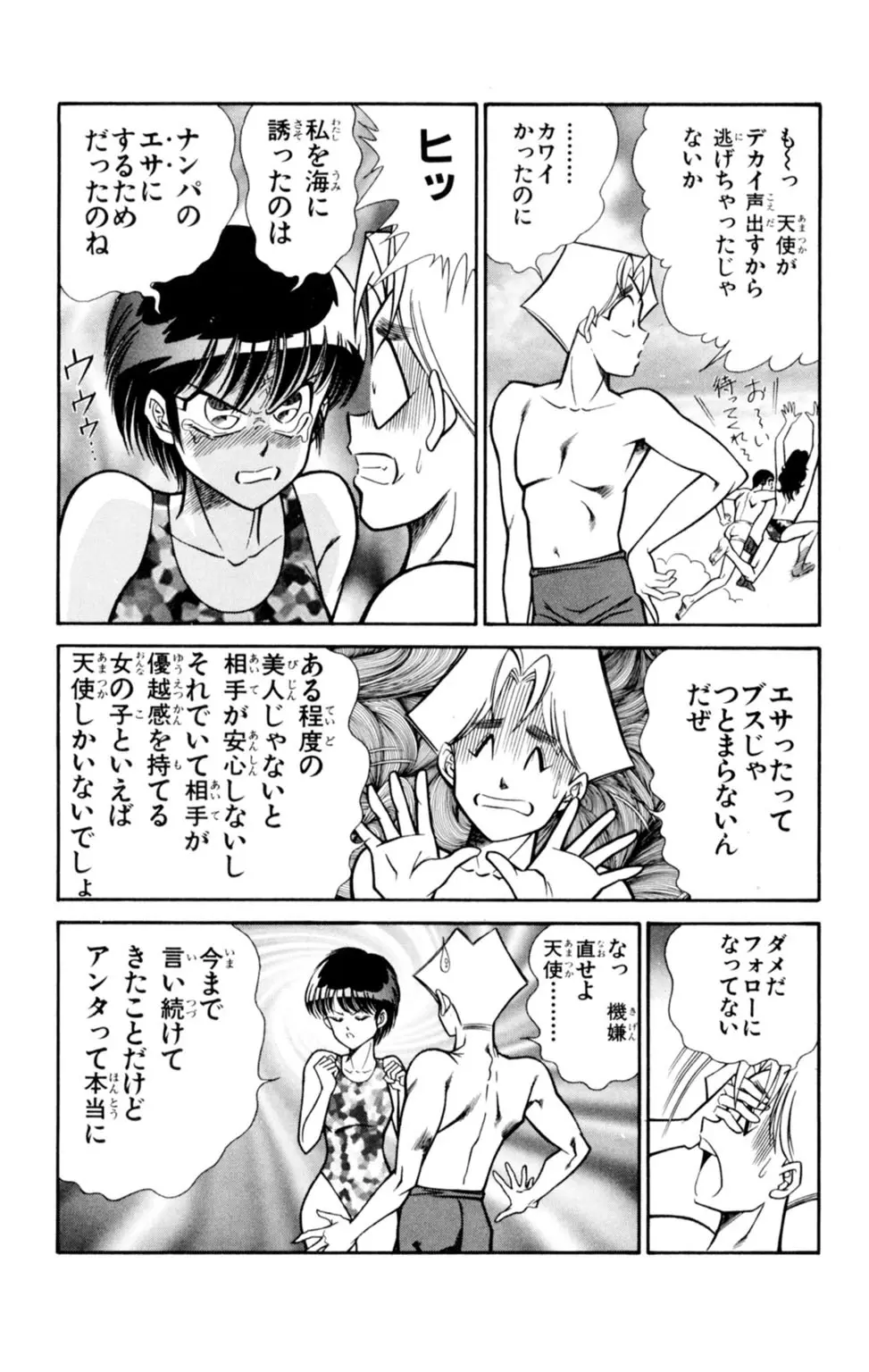 悩殺！パンティ教師乱丸 3 Page.38