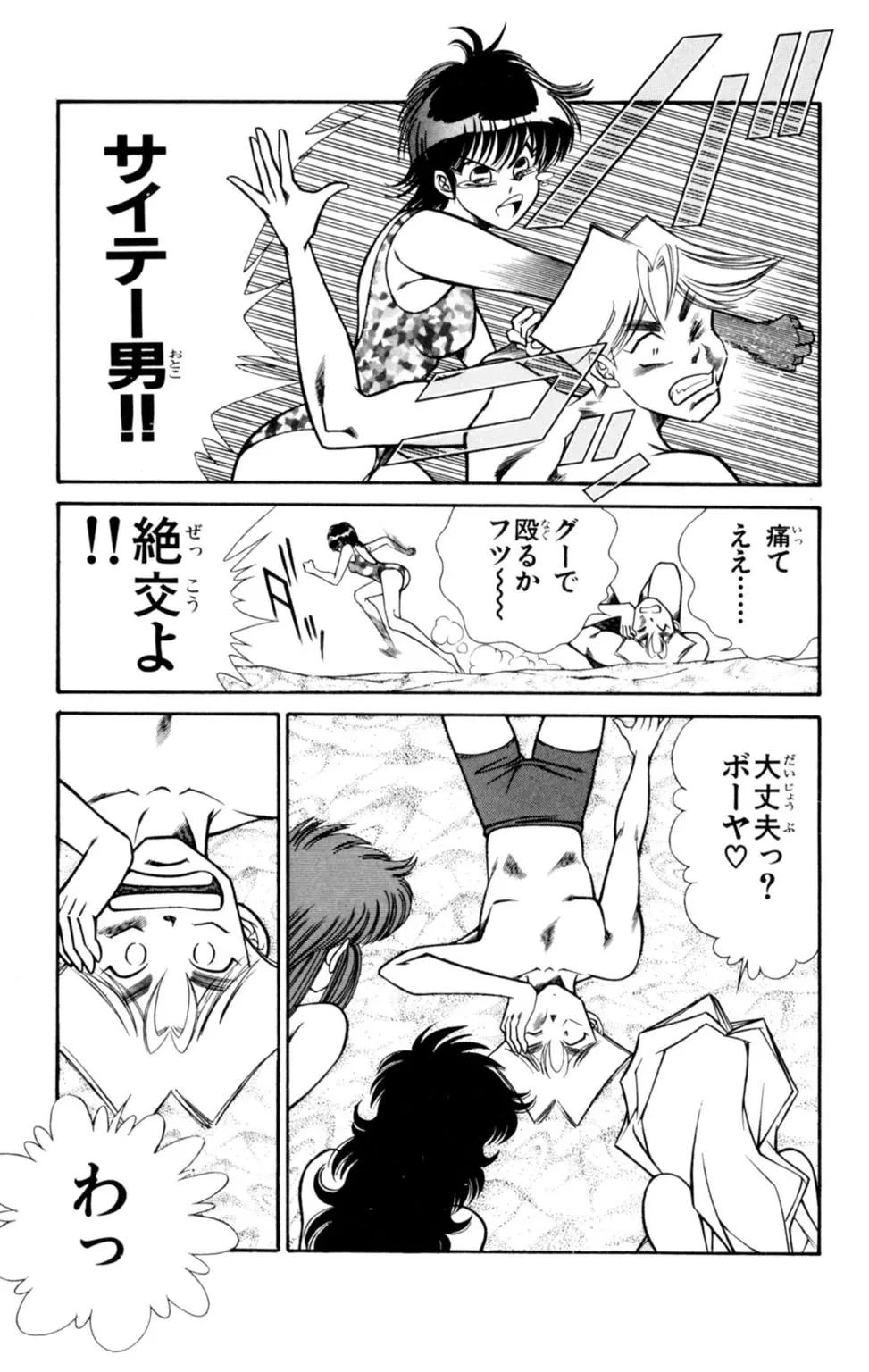 悩殺！パンティ教師乱丸 3 Page.39