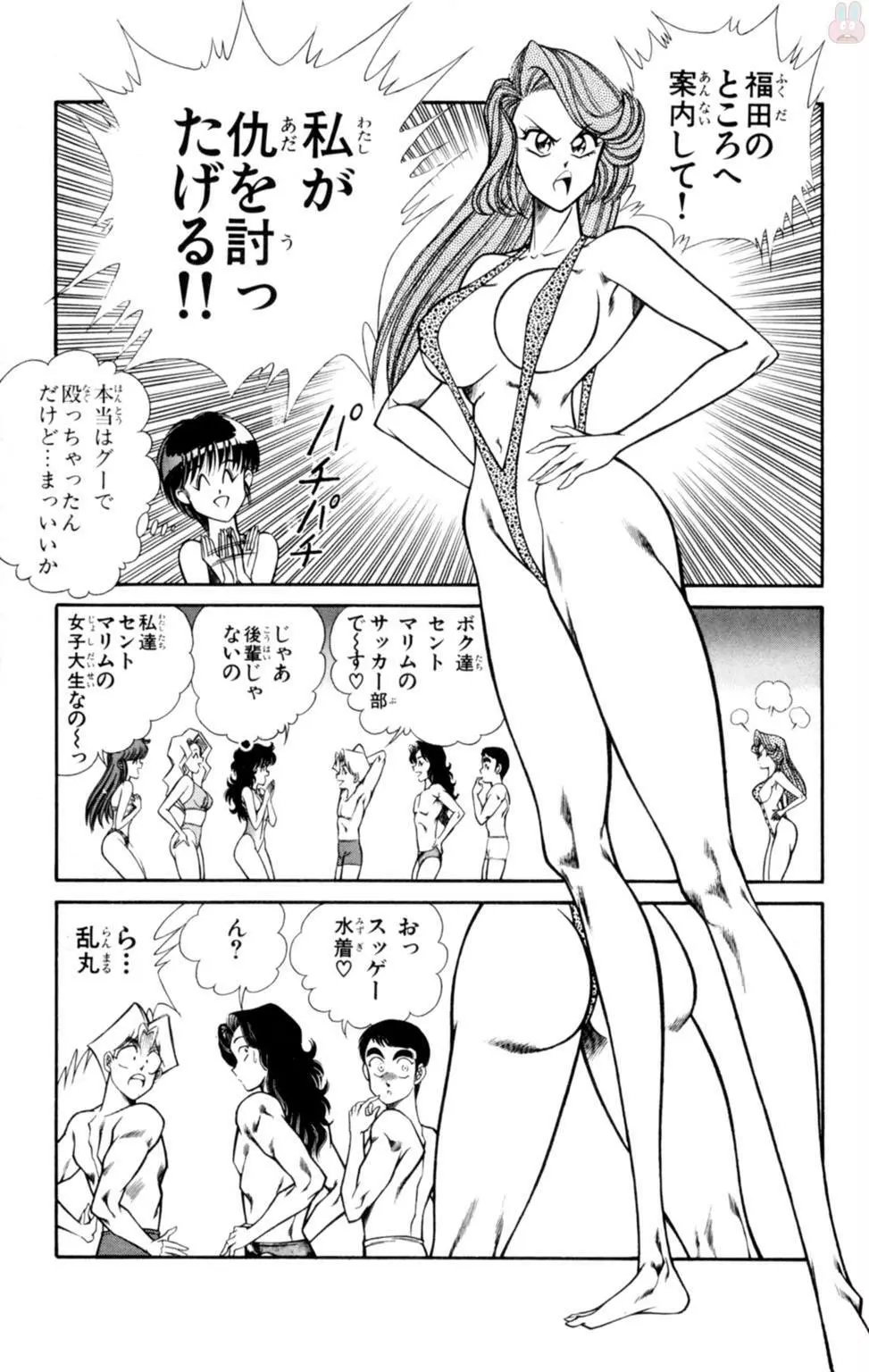 悩殺！パンティ教師乱丸 3 Page.43