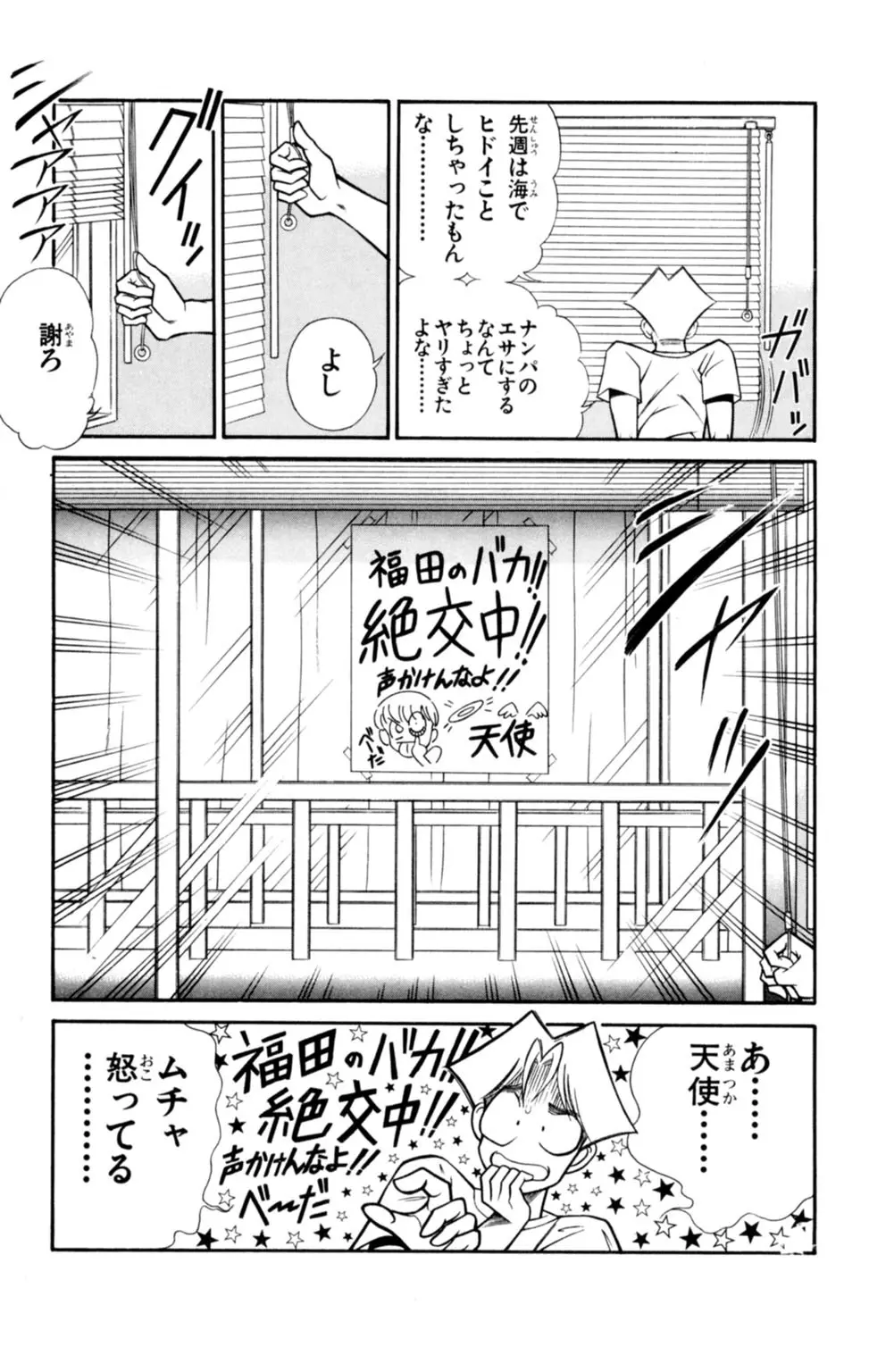 悩殺！パンティ教師乱丸 3 Page.47