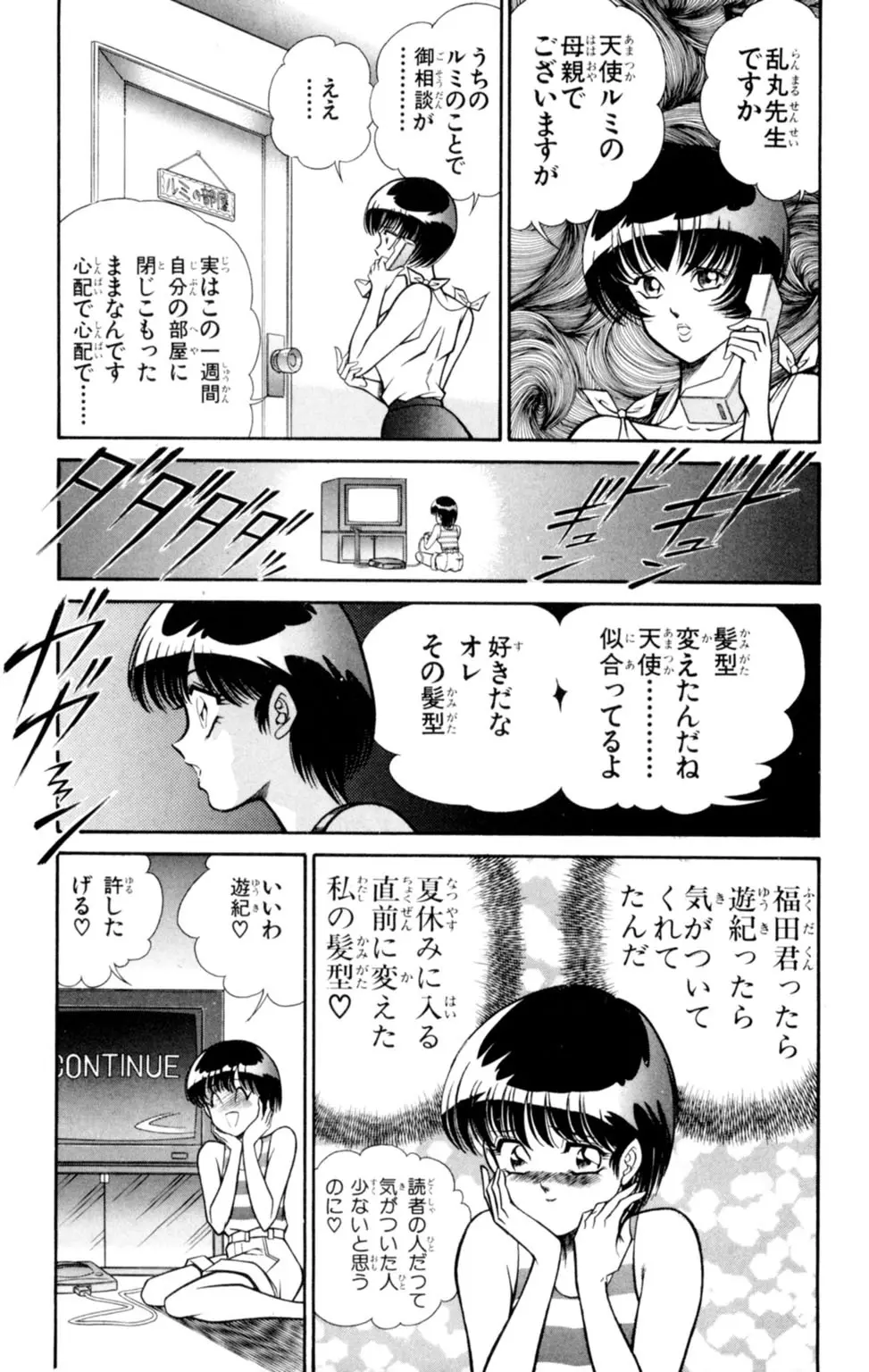悩殺！パンティ教師乱丸 3 Page.49