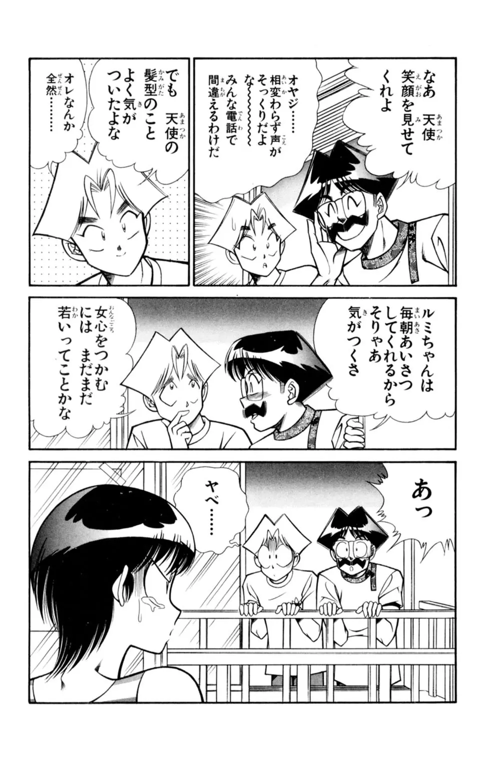 悩殺！パンティ教師乱丸 3 Page.50
