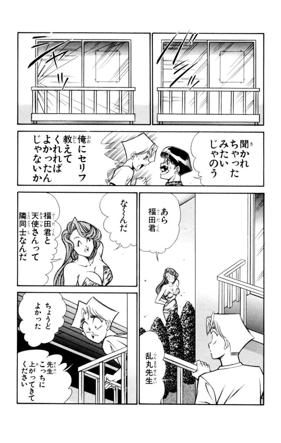 悩殺！パンティ教師乱丸 3 Page.51