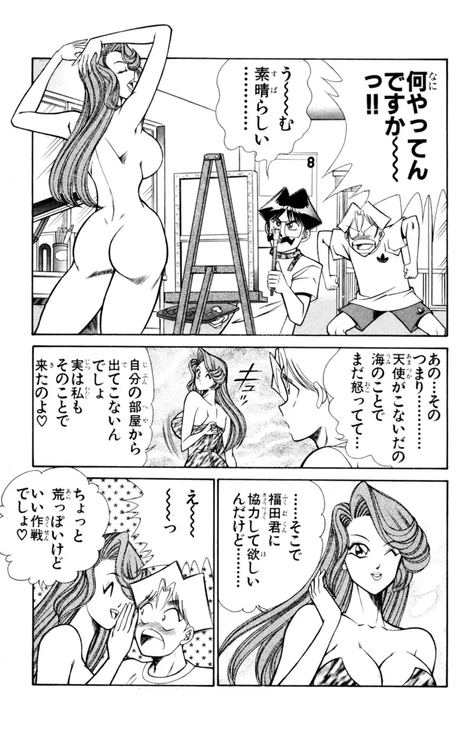 悩殺！パンティ教師乱丸 3 Page.53
