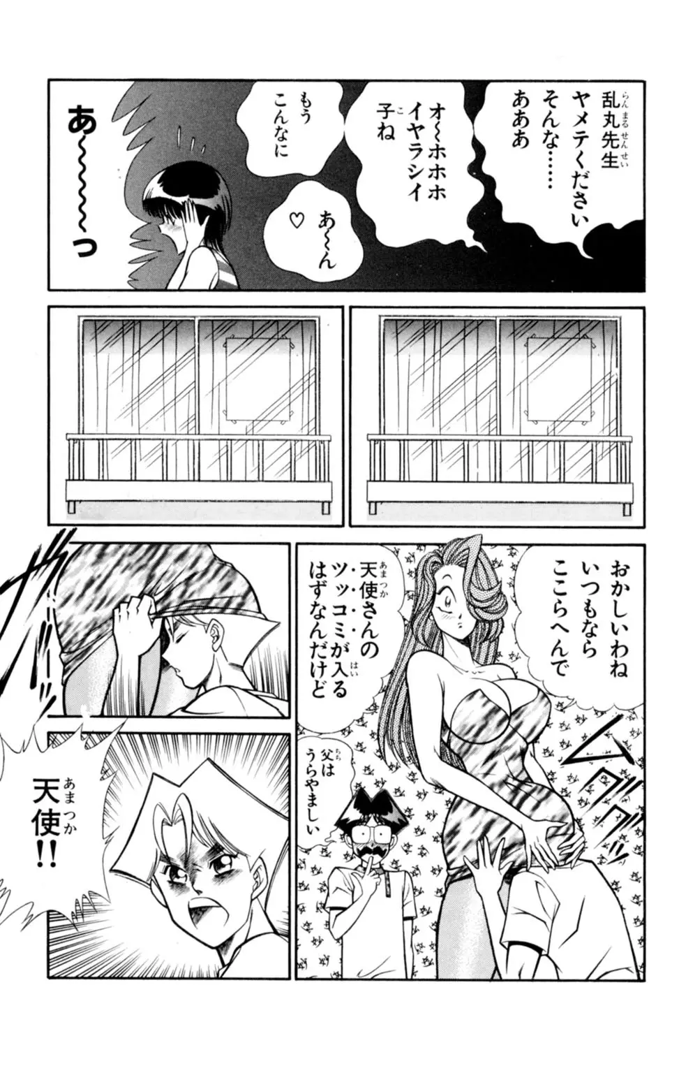 悩殺！パンティ教師乱丸 3 Page.55