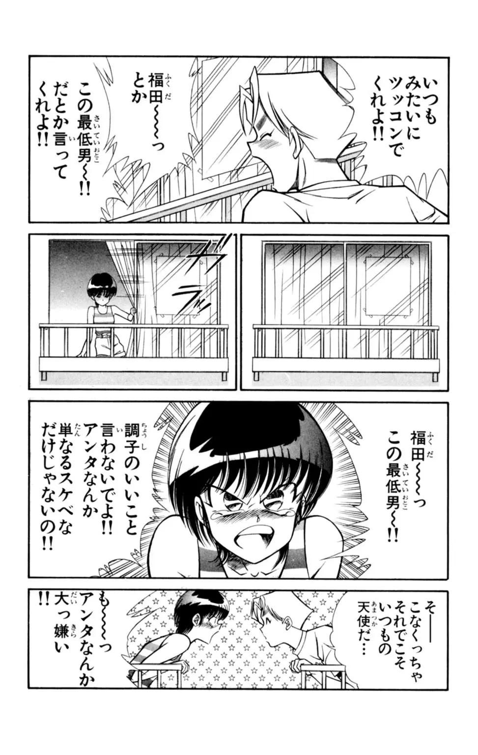 悩殺！パンティ教師乱丸 3 Page.57