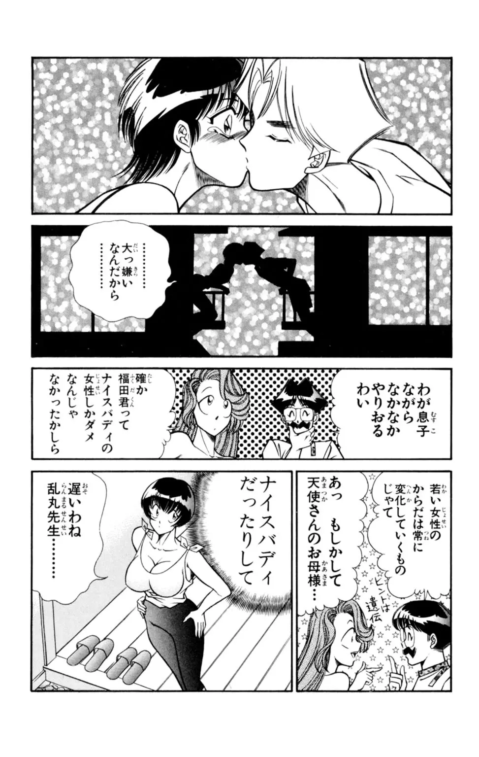 悩殺！パンティ教師乱丸 3 Page.58