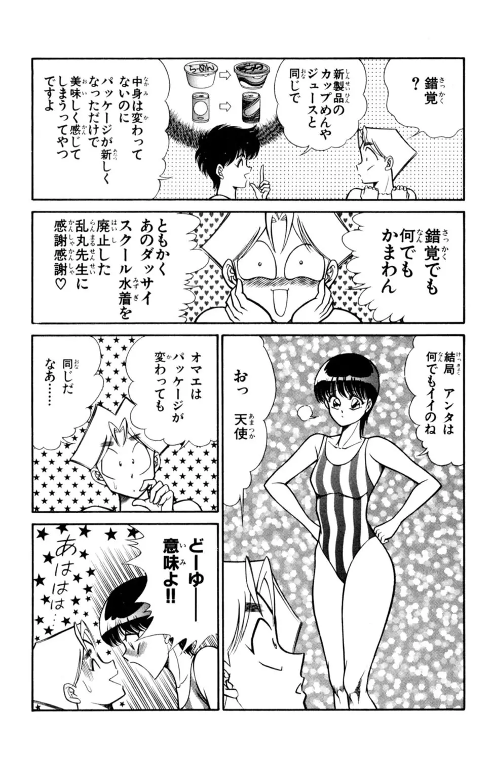 悩殺！パンティ教師乱丸 3 Page.6
