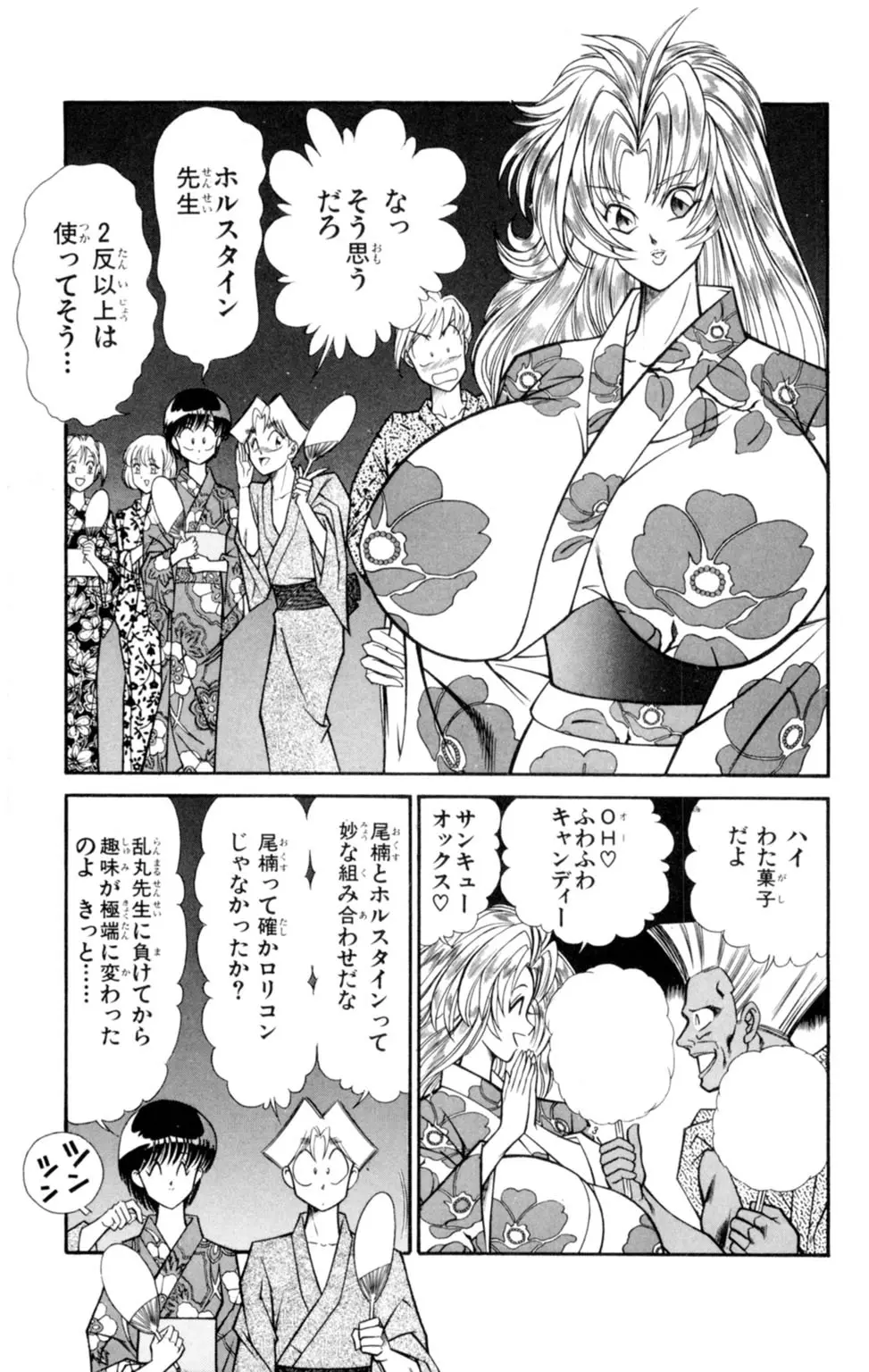 悩殺！パンティ教師乱丸 3 Page.61