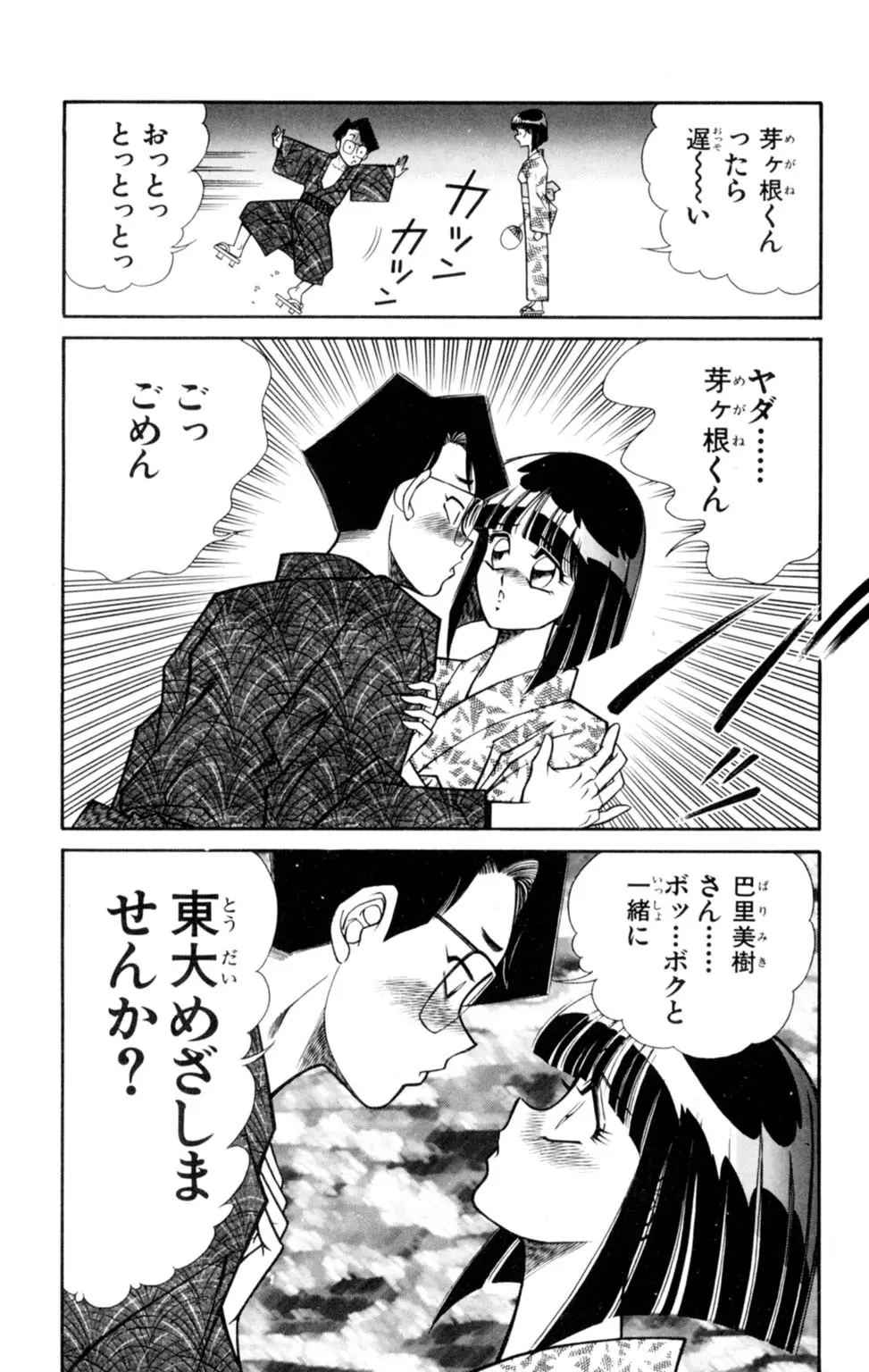 悩殺！パンティ教師乱丸 3 Page.66