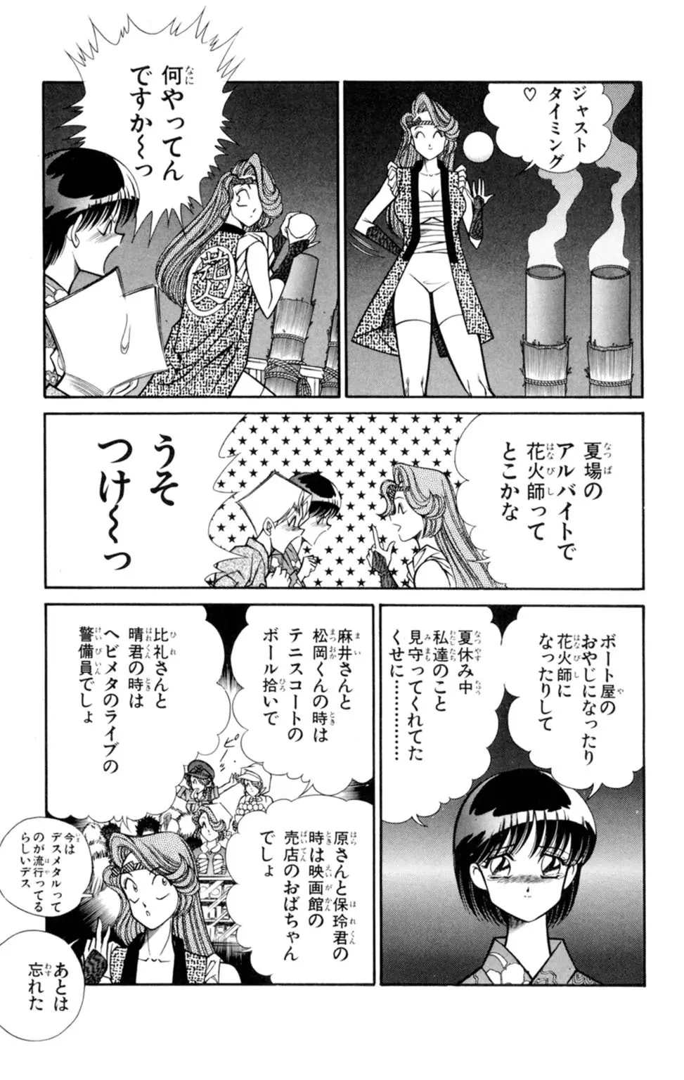 悩殺！パンティ教師乱丸 3 Page.69
