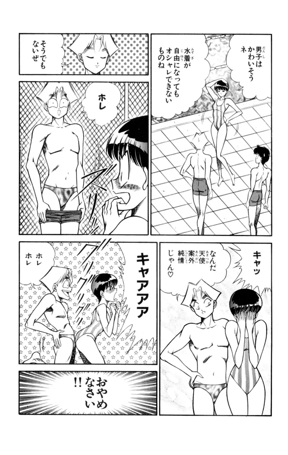 悩殺！パンティ教師乱丸 3 Page.7