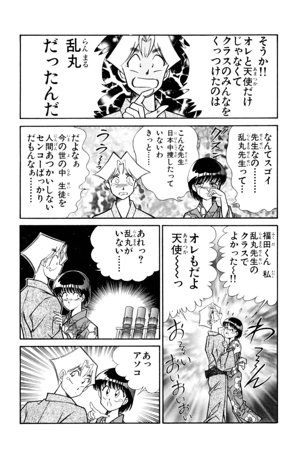 悩殺！パンティ教師乱丸 3 Page.70