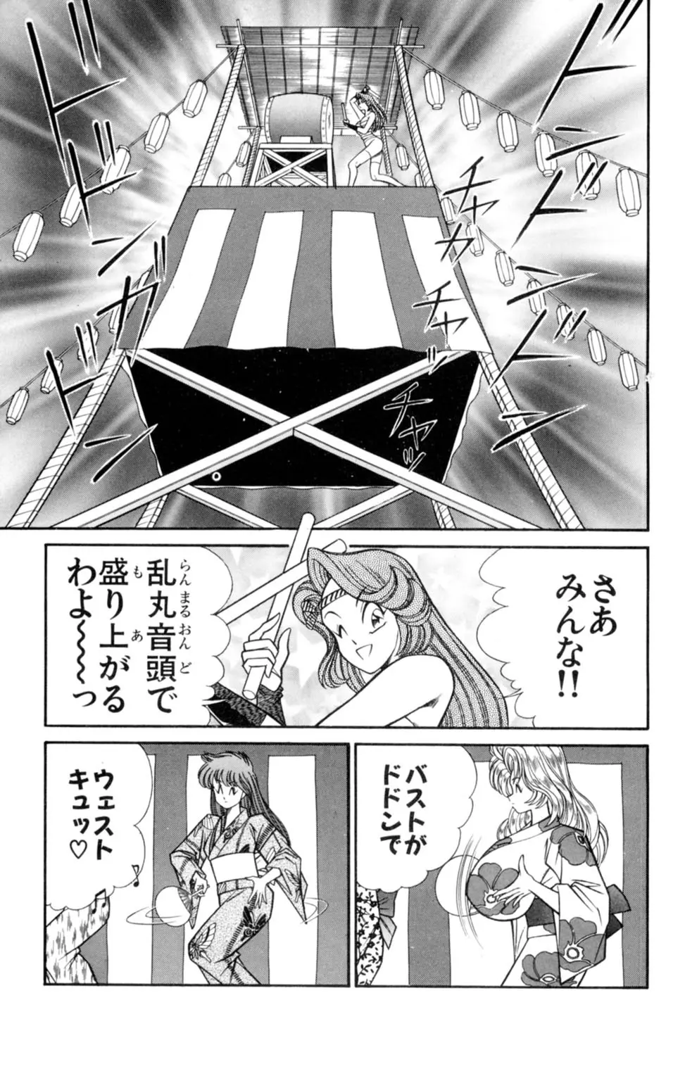 悩殺！パンティ教師乱丸 3 Page.71