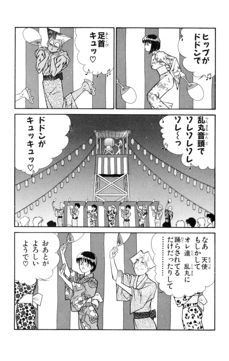 悩殺！パンティ教師乱丸 3 Page.72