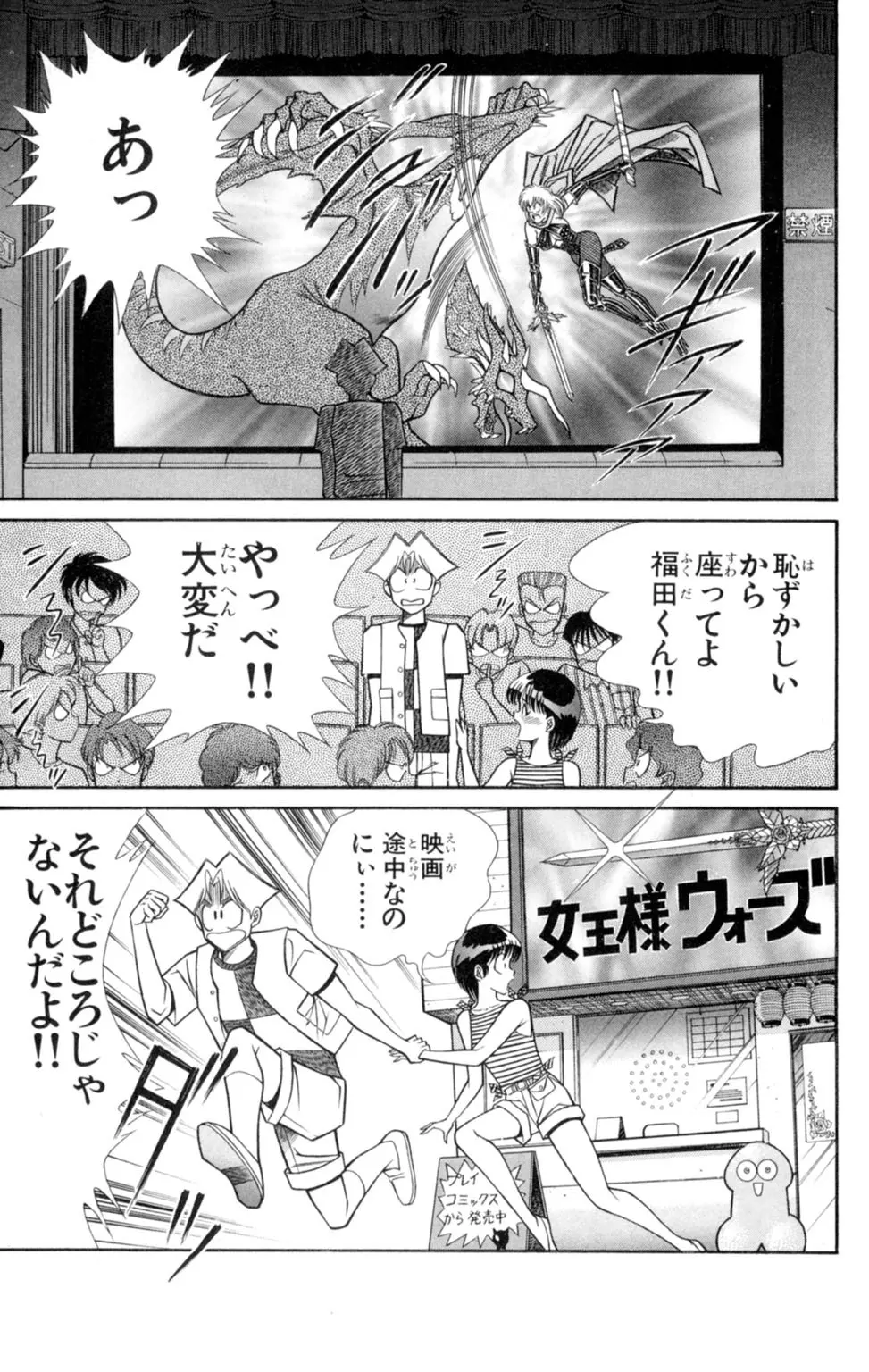 悩殺！パンティ教師乱丸 3 Page.75