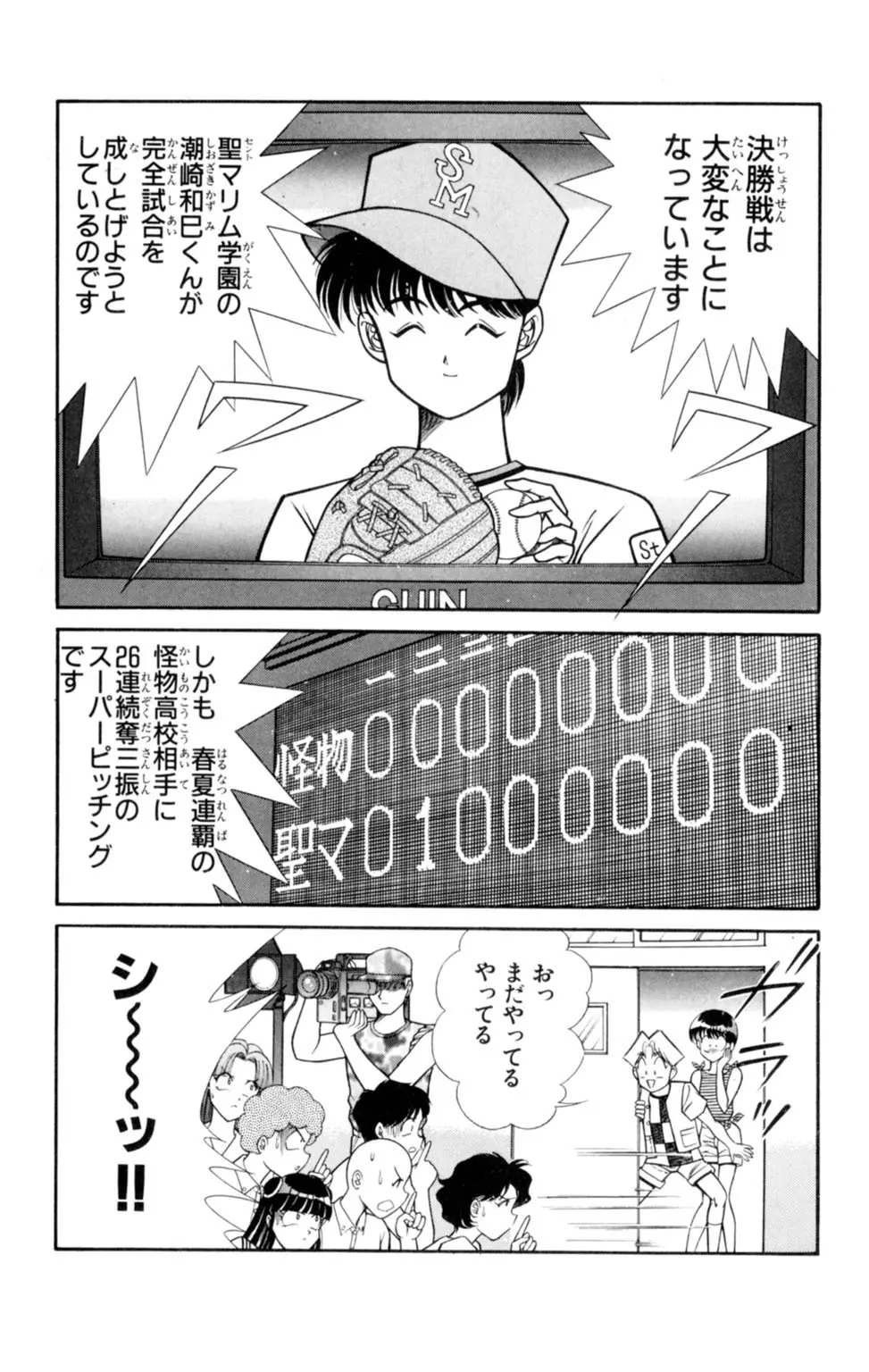 悩殺！パンティ教師乱丸 3 Page.77