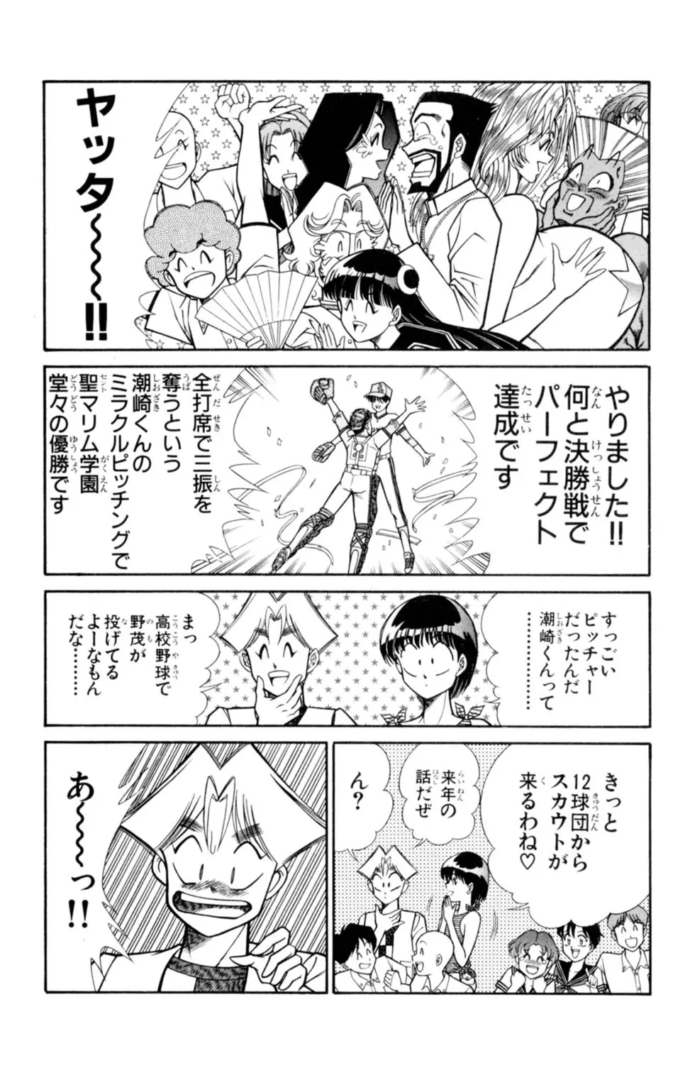 悩殺！パンティ教師乱丸 3 Page.81