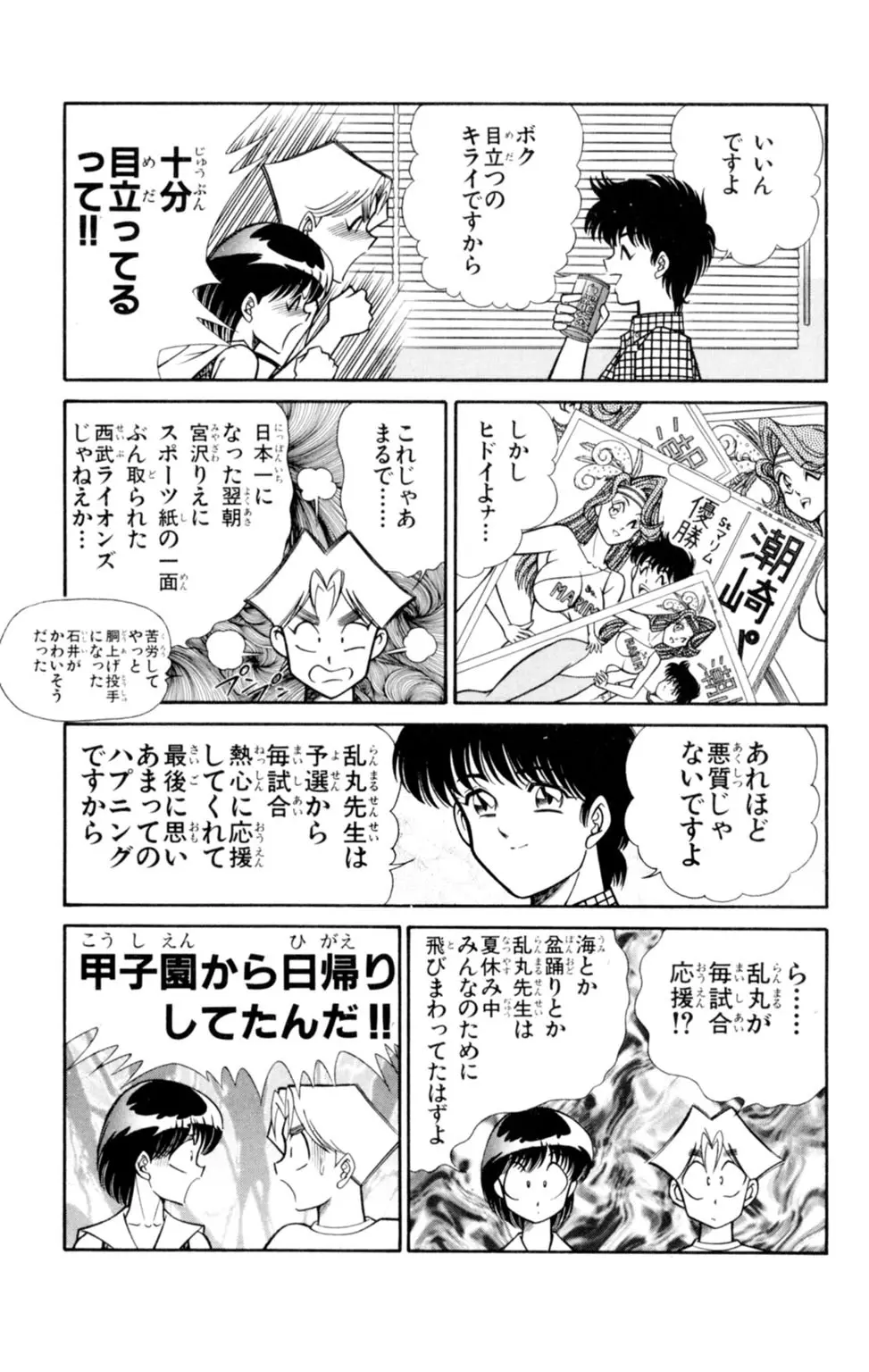 悩殺！パンティ教師乱丸 3 Page.85