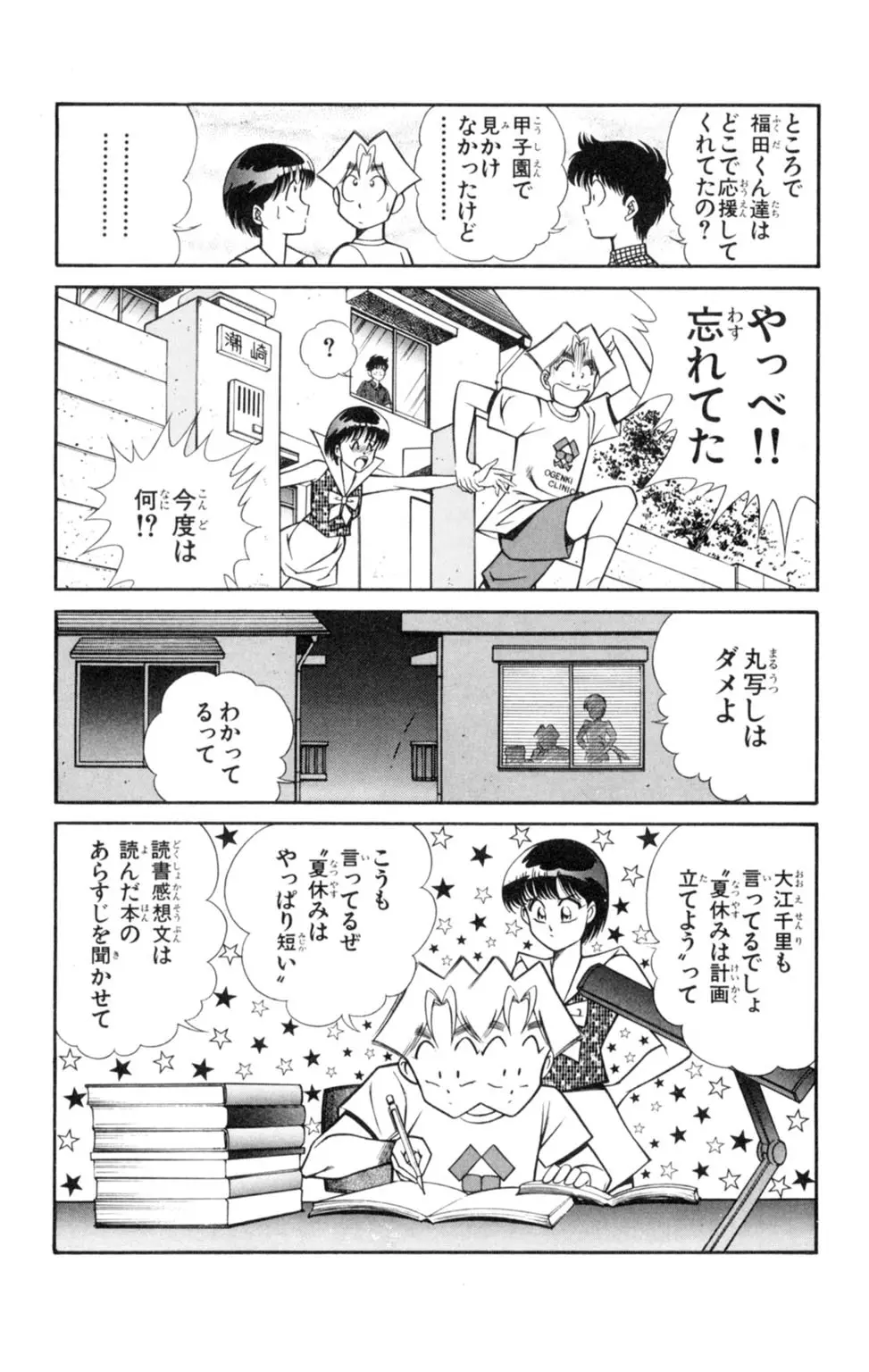 悩殺！パンティ教師乱丸 3 Page.86