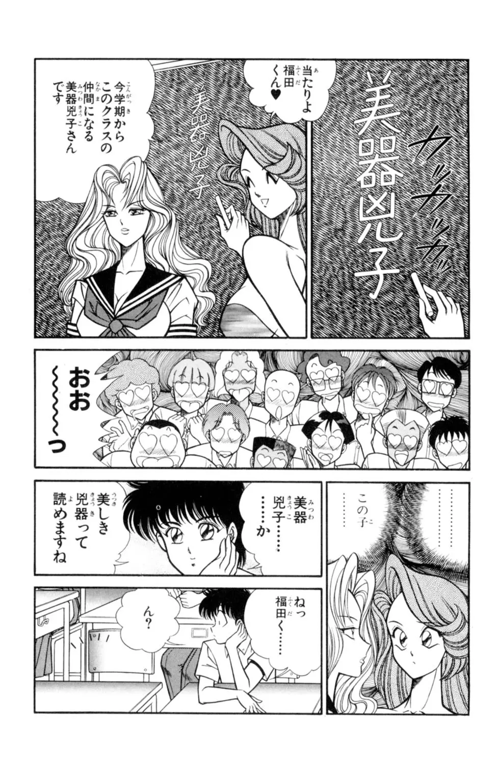 悩殺！パンティ教師乱丸 3 Page.89